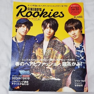 ジャニーズ(Johnny's)のFINE BOYS  Rookies  Vol.1   Mr.KING 表紙(ファッション/美容)