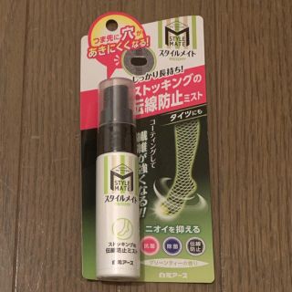 新品　ストッキング　伝線防止　ミスト(その他)