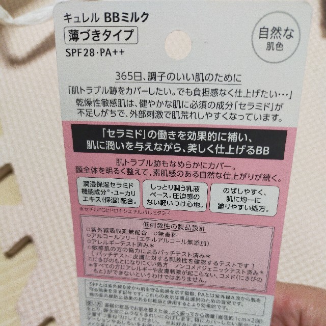 Curel(キュレル)のCurel BBミルク コスメ/美容のベースメイク/化粧品(その他)の商品写真