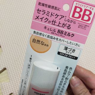 キュレル(Curel)のCurel BBミルク(その他)