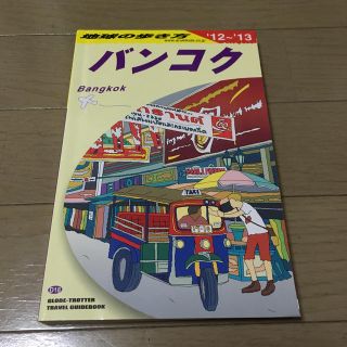 ダイヤモンドシャ(ダイヤモンド社)の地球の歩き方 Ｄ　１８（２０１２～２０１３年(地図/旅行ガイド)