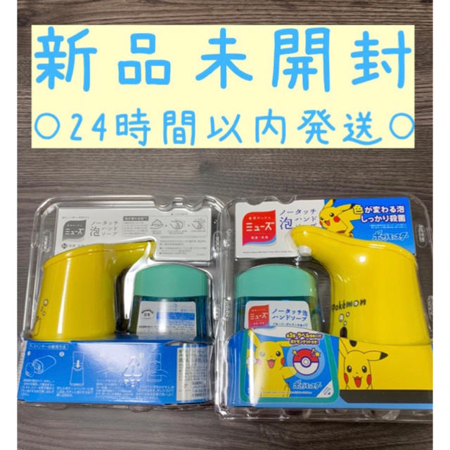 ミューズ ポケモンコラボ　ピカチュウ 2つセット ノータッチ泡ハンドソープ | フリマアプリ ラクマ