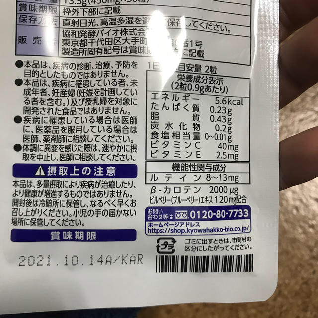 協和発酵　ルテイン　新品未開封 食品/飲料/酒の健康食品(その他)の商品写真