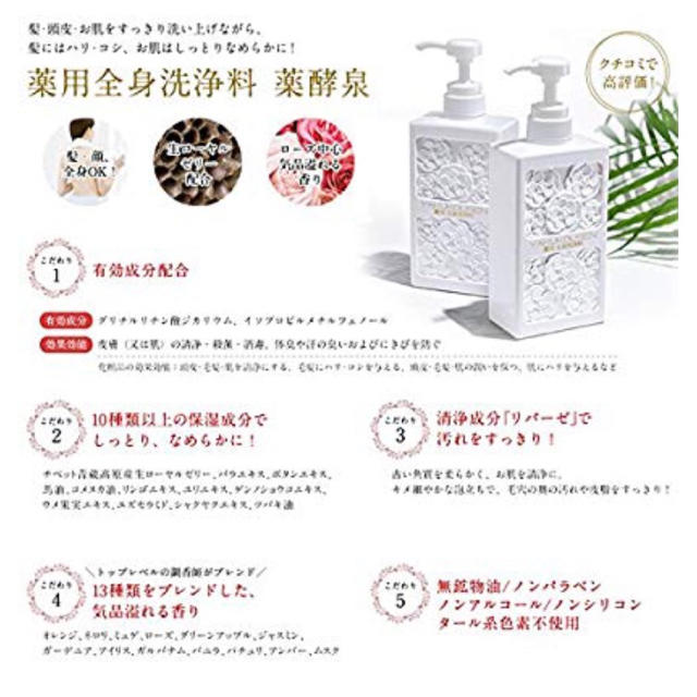 【新品・未開封】薬酵泉  薬用全身洗浄料               2本セット 3