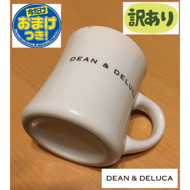 DEAN & DELUCA(ディーンアンドデルーカ)のDEAN＆DELUCAのロゴ　マグカップ 今なら袋もプレゼント インテリア/住まい/日用品のキッチン/食器(グラス/カップ)の商品写真