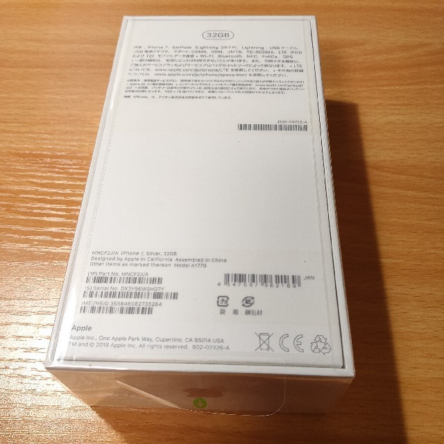 iPhone 7 32GB シルバー 未開封