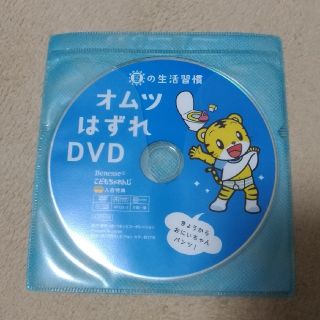 しまじろう おむつはずれDVD(キッズ/ファミリー)