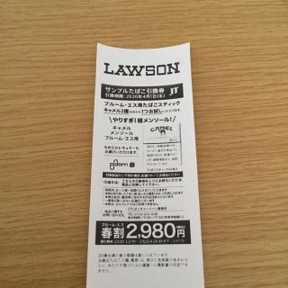 ローソン限定 サンプルたばこ 引換券(タバコグッズ)