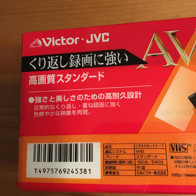 Victor(ビクター)のVictor ビデオカセットテープ　3本セット スマホ/家電/カメラのオーディオ機器(その他)の商品写真