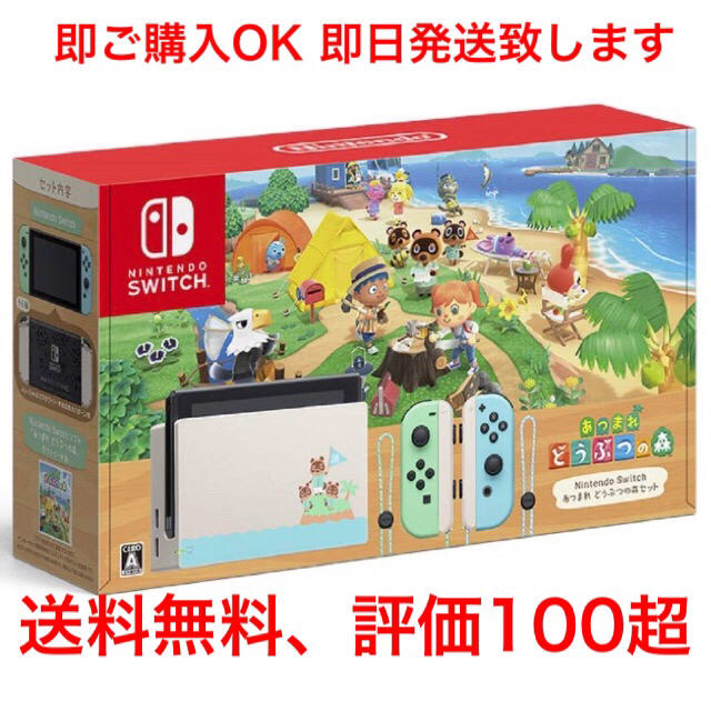 任天堂Switch スイッチ あつまれどうぶつの森 同梱版家庭用ゲーム機本体