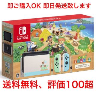 ニンテンドースイッチ(Nintendo Switch)のあつまれどうぶつの森同梱版 NintendoSwitch 任天堂スイッチ本体(家庭用ゲーム機本体)