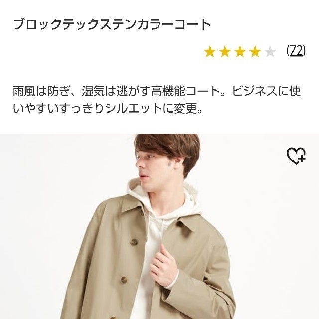 UNIQLO U ブロックテックステンカラーコート