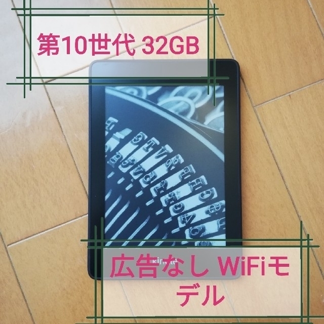 【本体・ケーブルのみ】Kindle paperwhite 32GB 広告なし