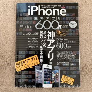 アイフォーン(iPhone)のiPhone 無料アプリPerfect 600!!(住まい/暮らし/子育て)