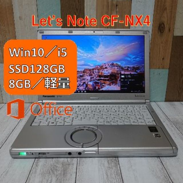 高速起動！新品128GB SSD！ Let's note CF-NX4 CI5ノートPC