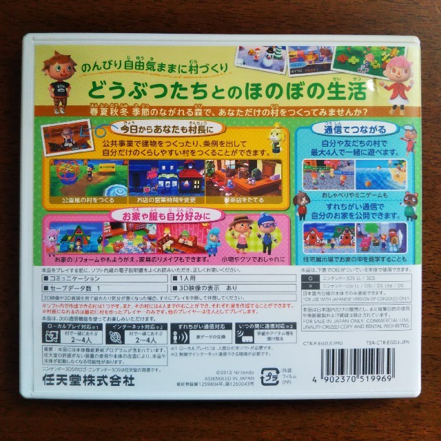 ニンテンドー3DS(ニンテンドー3DS)のニンテンドー 「とびだせ どうぶつの森  3DS」 エンタメ/ホビーのゲームソフト/ゲーム機本体(携帯用ゲームソフト)の商品写真