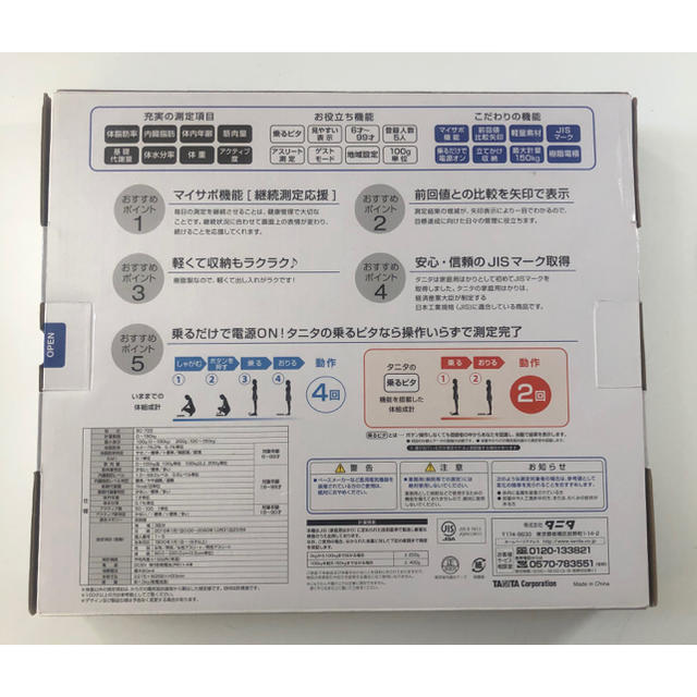 TANITA BC-722 体組成計 未使用品 3