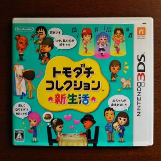 ニンテンドー3DS(ニンテンドー3DS)のニンテンドー「トモダチコレクション 新生活 3DS」(携帯用ゲームソフト)