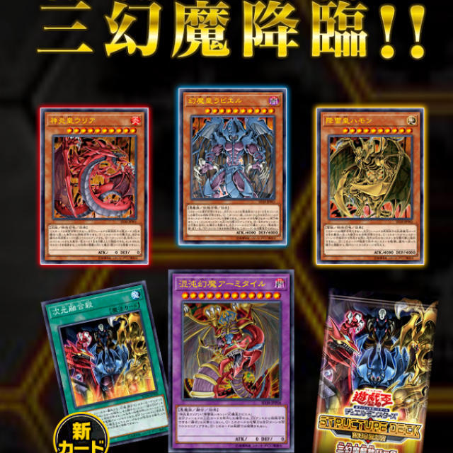 遊戯王　混沌の三幻魔　ストラクチャーデッキ3箱＆スリーブ