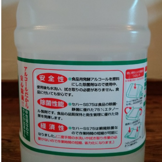 コロナウィルスセハーＳＳ 75 4L 3本 除菌用アルコール