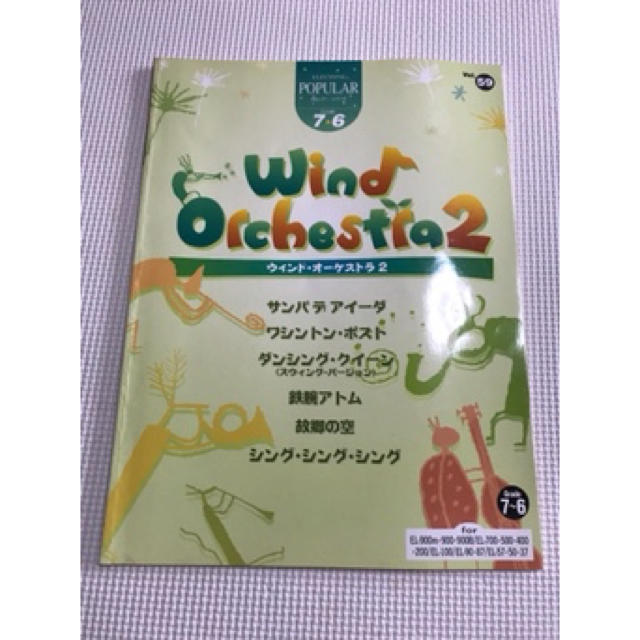 ヤマハ(ヤマハ)のエレクトーン楽譜　グレード7-6 EL ウインドオーケストラ2 楽器のスコア/楽譜(ポピュラー)の商品写真