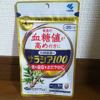 コバヤシセイヤク(小林製薬)の【訳有】小林製薬　サラシア20日分(その他)