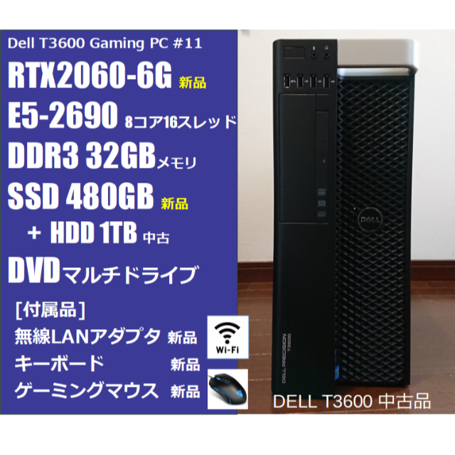 DELL(デル)の快適ゲーミングPC DELL T3600/32GB/RTX2060/Wifi スマホ/家電/カメラのPC/タブレット(デスクトップ型PC)の商品写真