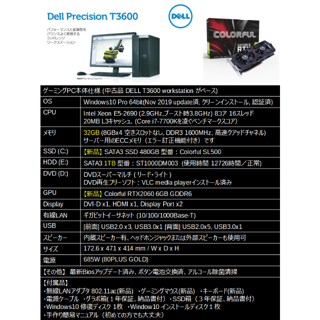 DELL(デル)の快適ゲーミングPC DELL T3600/32GB/RTX2060/Wifi スマホ/家電/カメラのPC/タブレット(デスクトップ型PC)の商品写真