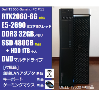 デル(DELL)の快適ゲーミングPC DELL T3600/32GB/RTX2060/Wifi(デスクトップ型PC)