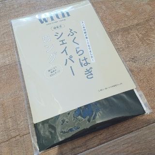 コウダンシャ(講談社)のwith付録 ふくらはぎシェイパーロング(フットケア)