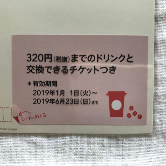 Starbucks Coffee(スターバックスコーヒー)の未使用＊スターバックス ドリンクチケット付き年賀状 １枚 その他のその他(その他)の商品写真