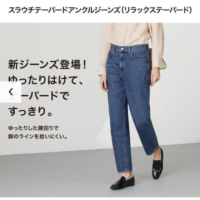 UNIQLO(ユニクロ)の【新品】UNIQLO スラウチテーパードアンクルジーンズ 標準丈 レディースのパンツ(デニム/ジーンズ)の商品写真