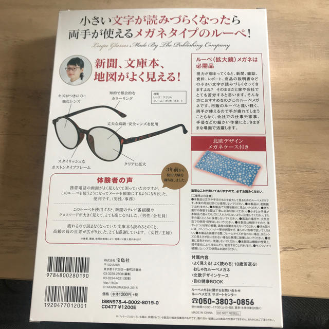 宝島社(タカラジマシャ)のおしゃれルーペメガネＢＯＯＫ レディースのファッション小物(サングラス/メガネ)の商品写真