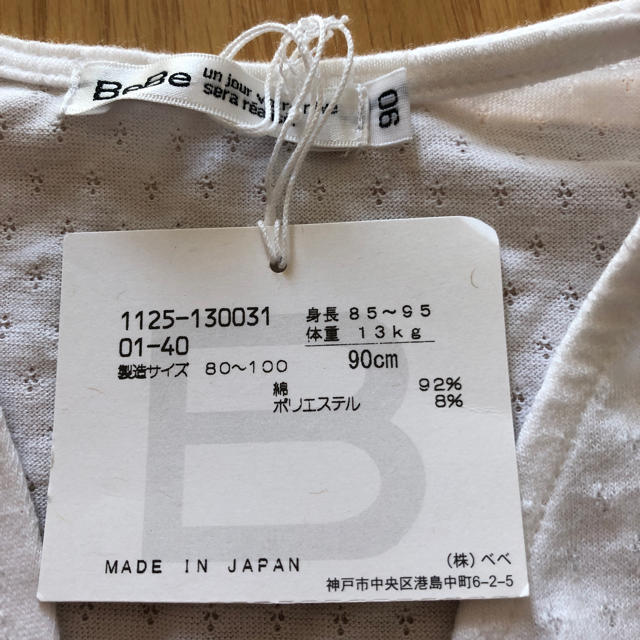 BeBe(ベベ)のカーディガン 女の子 キッズ/ベビー/マタニティのキッズ服女の子用(90cm~)(カーディガン)の商品写真