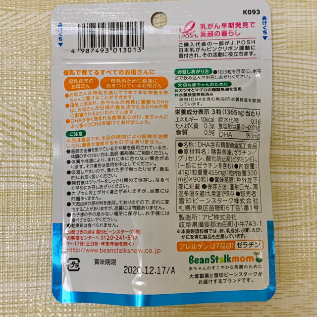 ビーンスターク　赤ちゃんに届くDHA キッズ/ベビー/マタニティのキッズ/ベビー/マタニティ その他(その他)の商品写真