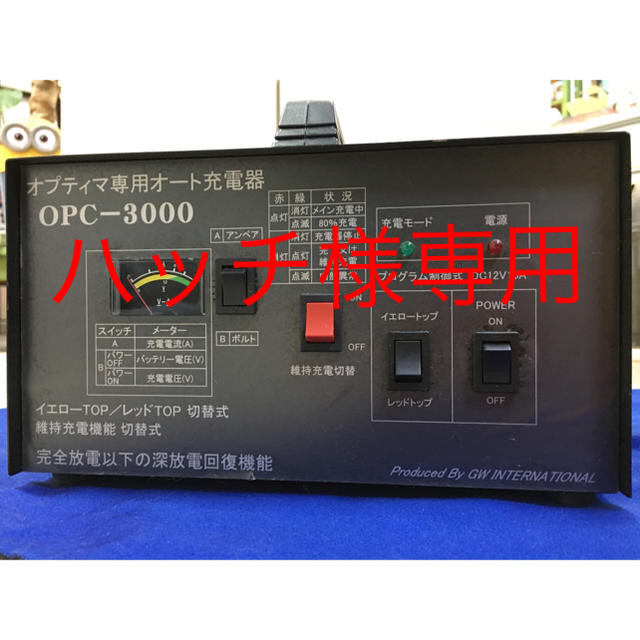 オプティマ用バッテリーチャージャーopc-3000 towinglouisvilleky.com