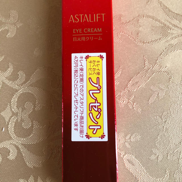 アスタリフト  アイクリーム