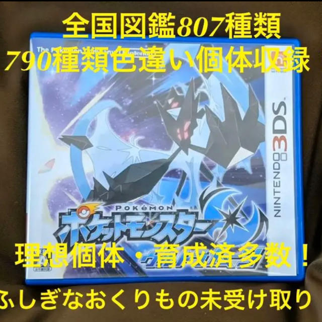 直営店限定 ポケットモンスター ウルトラムーン 高知インター店