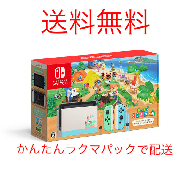 あつまれどうぶつの森セット　Nintendo Switch 本体同梱版スイッチ本体