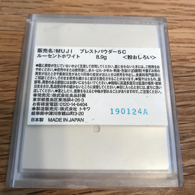 MUJI (無印良品)(ムジルシリョウヒン)の無印良品　粉おしろい コスメ/美容のベースメイク/化粧品(フェイスパウダー)の商品写真