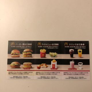 マクドナルド(マクドナルド)のマクドナルド　優待　8枚(フード/ドリンク券)