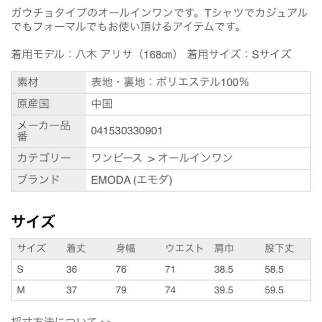 EMODA(エモダ)のVネックガウチョオールインワン レディースのワンピース(その他)の商品写真