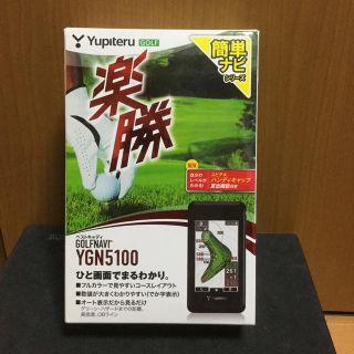 ユピテル(Yupiteru)のYUPITERU   GOLF NAVI  YGN5100   中古品(その他)