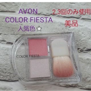 エイボン(AVON)の【今日のみ価格】AVONカラーフェスタフェイスカラー(ブラッシュ&フラッシュ)(チーク)