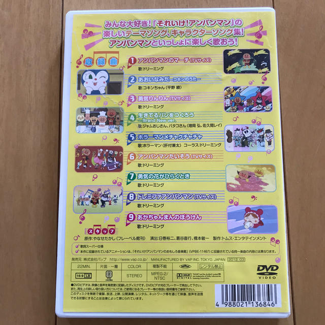 アンパンマン音楽館　DVD