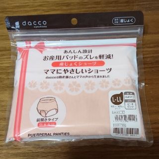 新品未開封 産褥ショーツ bacco(マタニティ下着)