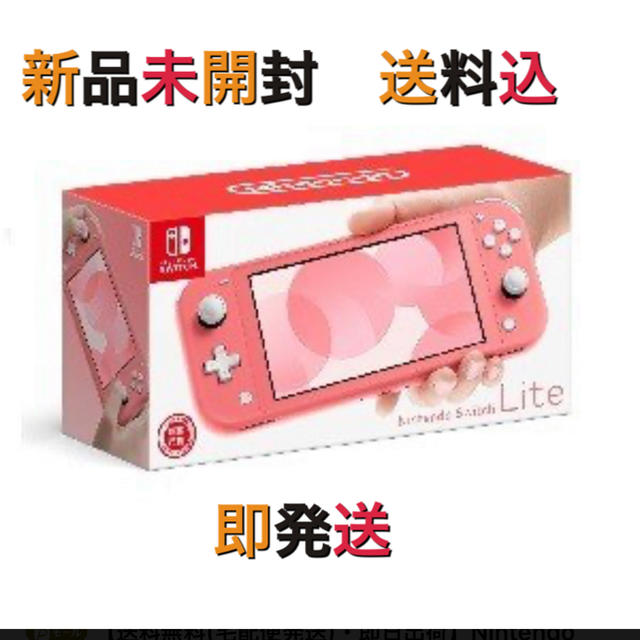 【格安SALEスタート】 Nintendo Switch - 任天堂スイッチライト コーラル 携帯用ゲーム機本体 【格安SALEスタート】 Nintendo Switch - 任天堂スイッチライト コーラル 携帯用ゲーム機本体