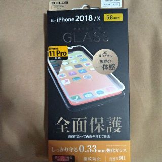 アップル(Apple)のiPhone X-XS-11-11Pro ガラスフィルム フルカバー 全面保護(スマートフォン本体)