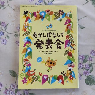 むかしばなしで発表会(絵本/児童書)