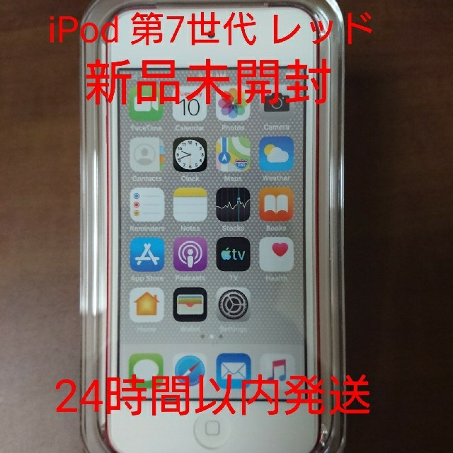 新品未開封Apple iPod touch 第7世代 32GB レッド